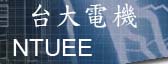 NTU_EE 